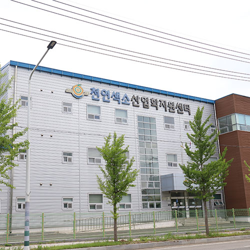 천연색소센터
