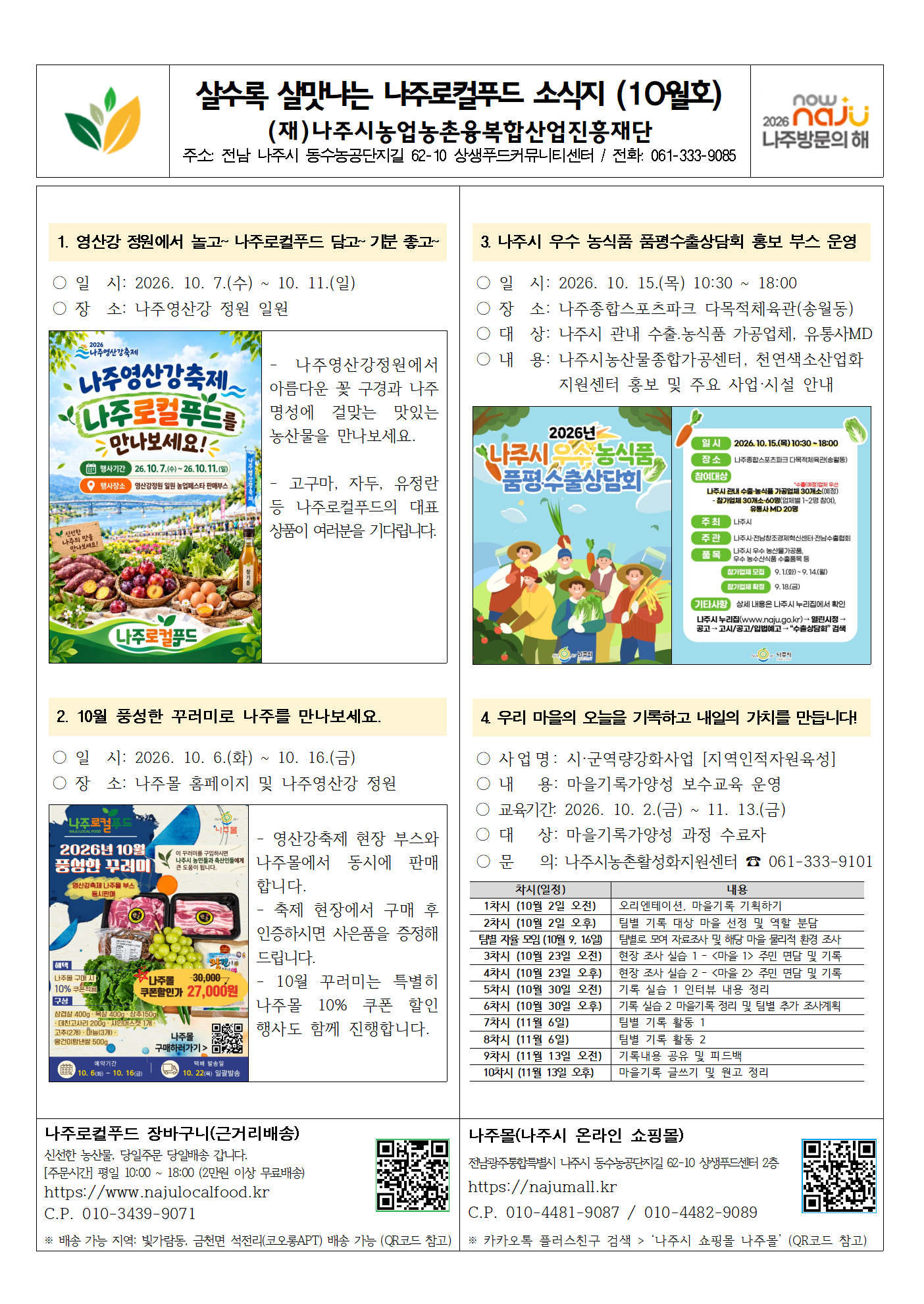 살수록 살맛나는 나주로컬푸드 소식지 (10월호)